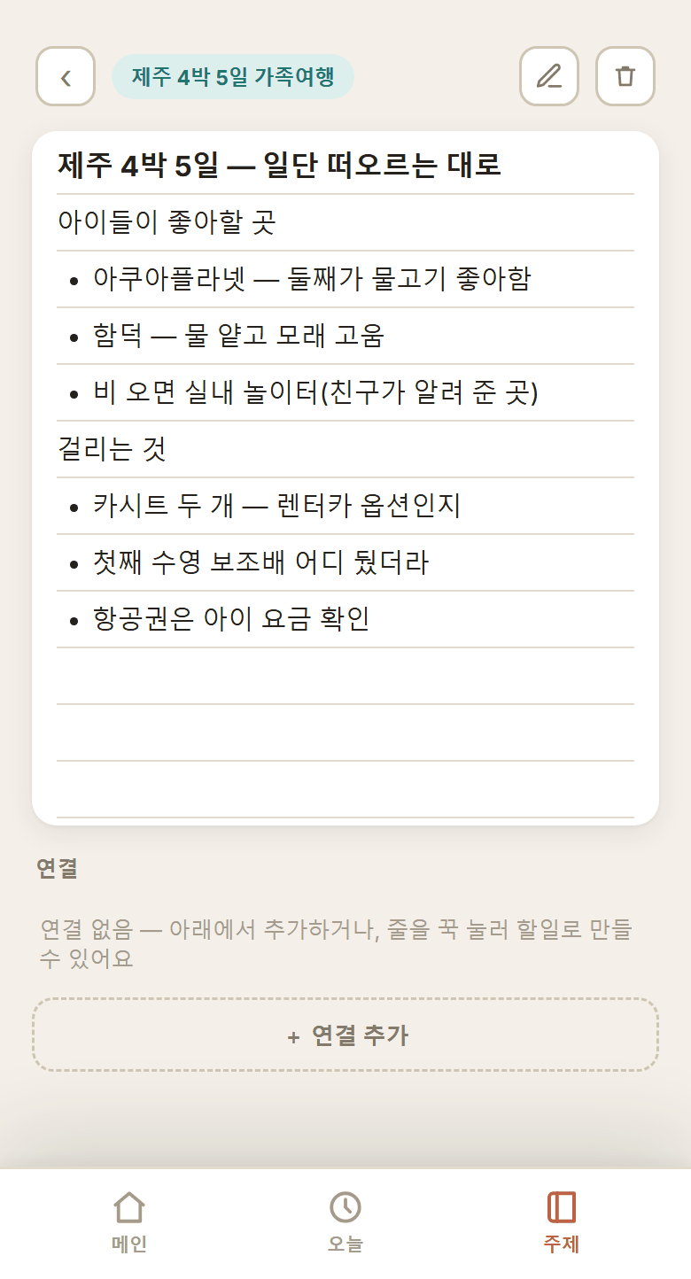 여행 메모
