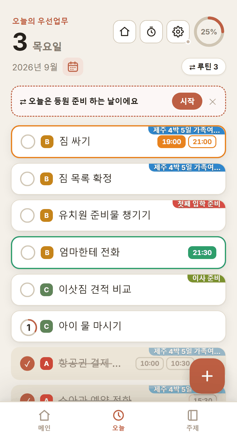 오늘 할 일