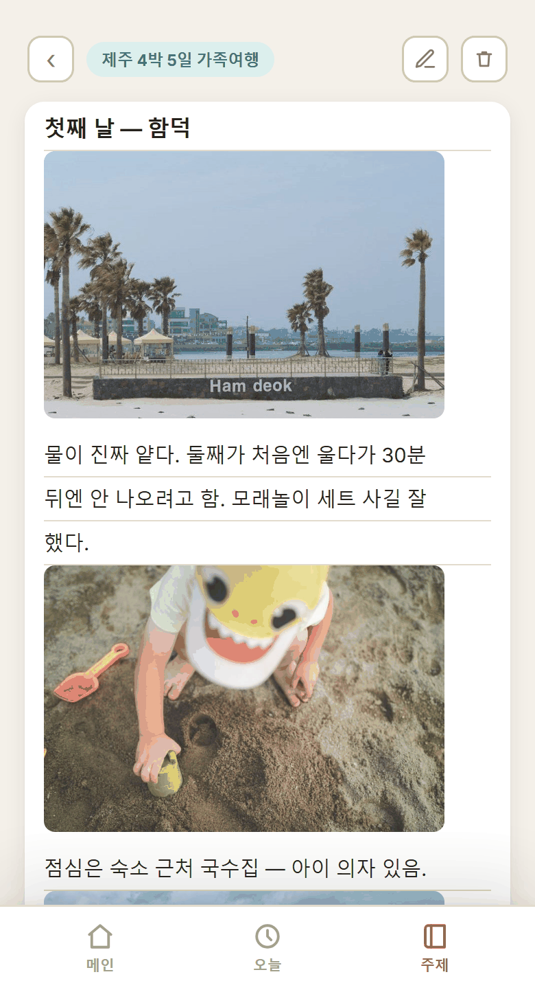 여행 중 사진과 감상을 담은 메모