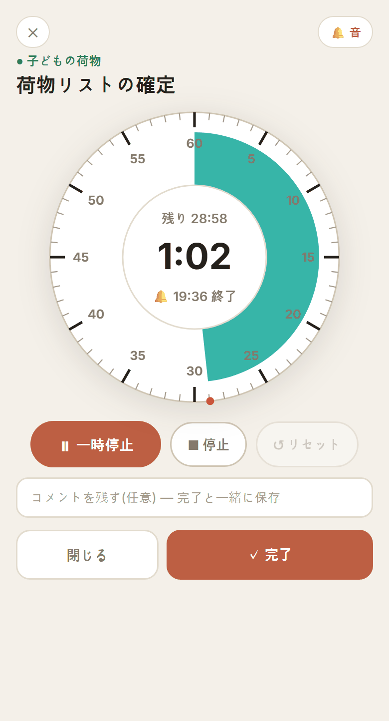 集中タイマー