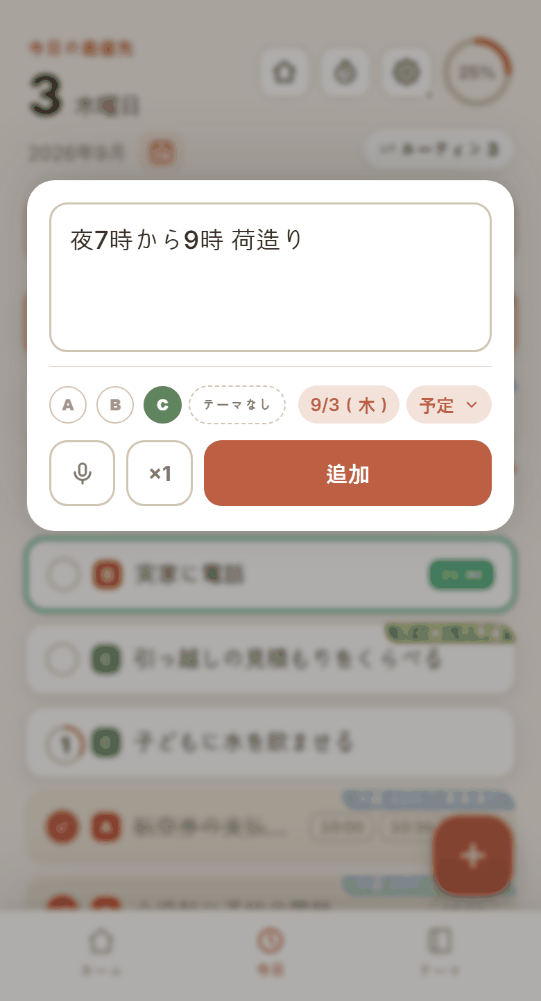 声で入れる — マイクと「夜7時から9時 荷造り」