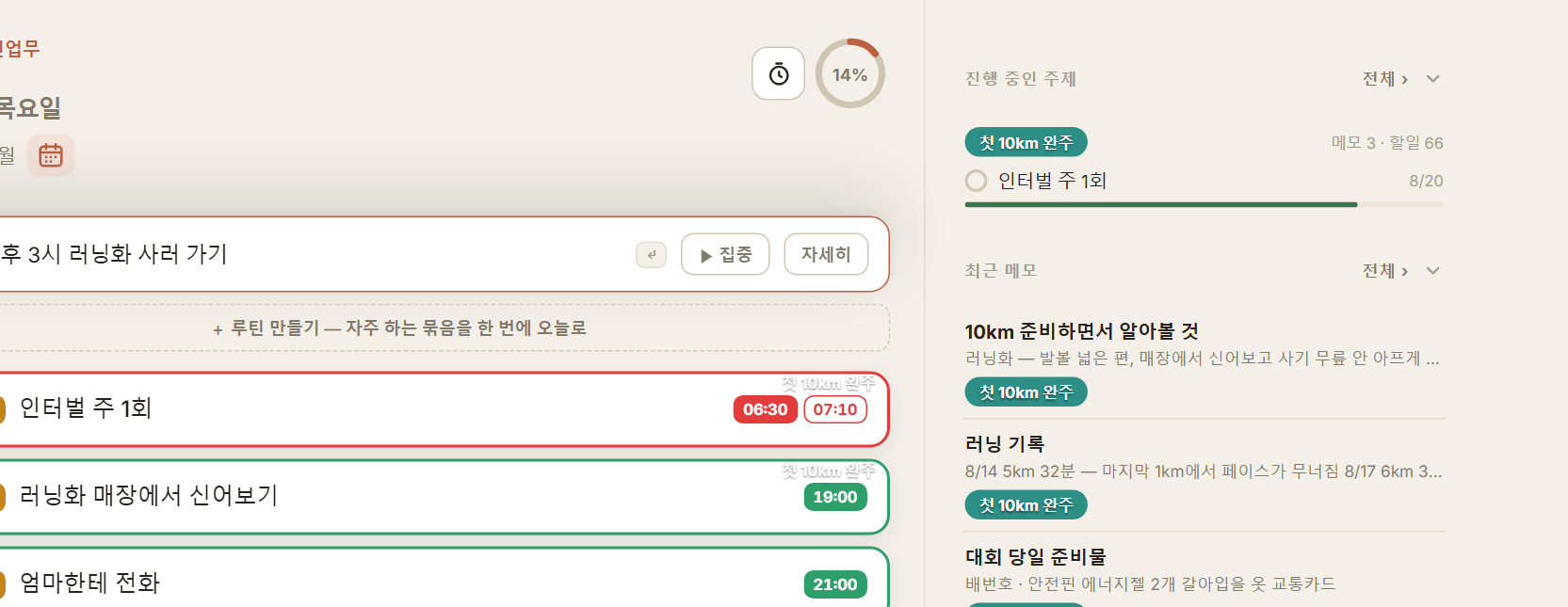 빠른 추가 바에 「내일 오후 3시 러닝화 사러 가기」를 입력하는 화면