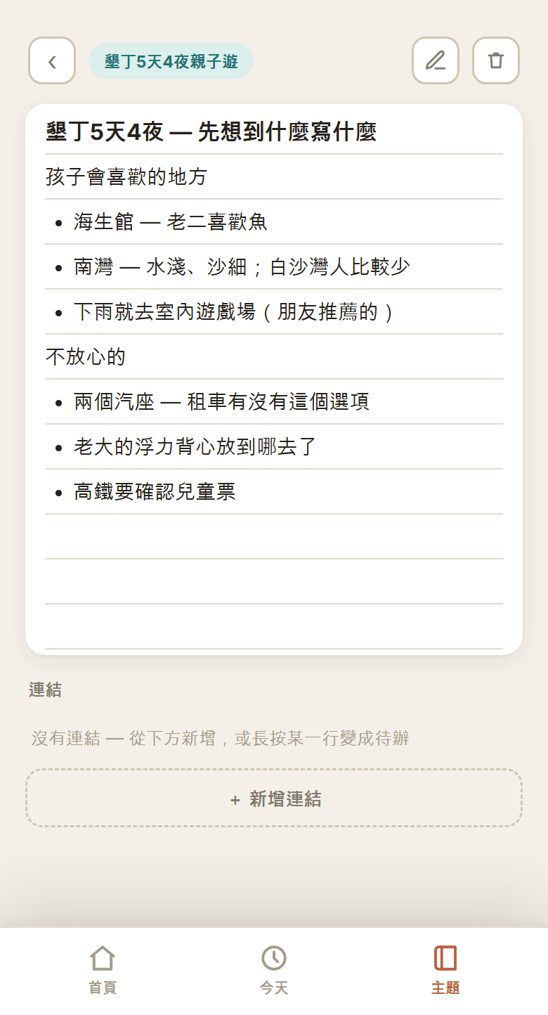 旅行筆記