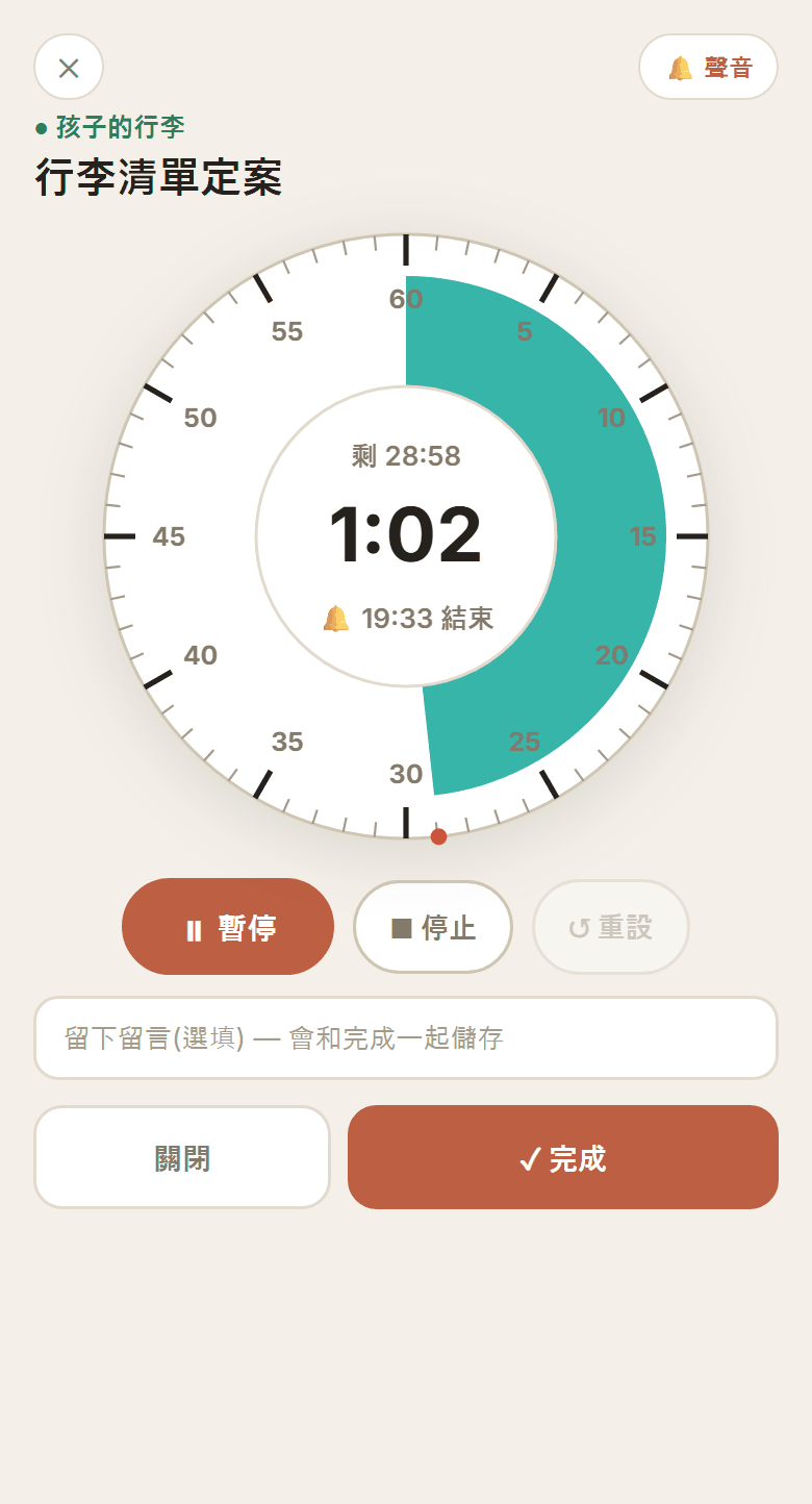 專注計時器