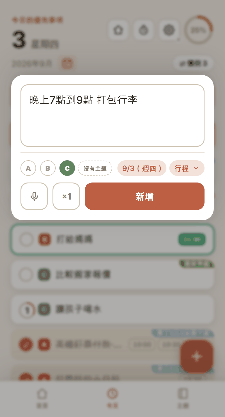 用說的加 — 麥克風和「晚上7點到9點 打包行李」